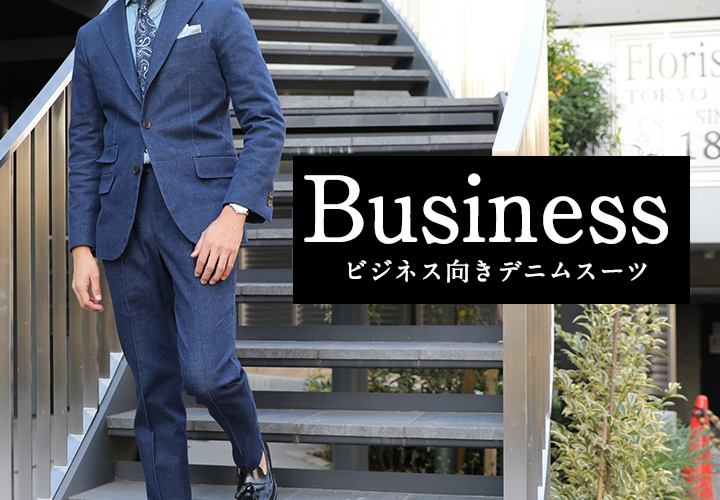 成人式のスーツはデニムスーツで差をつける Denew Web Magazine オーダーデニムスーツ専門店denew デニュー